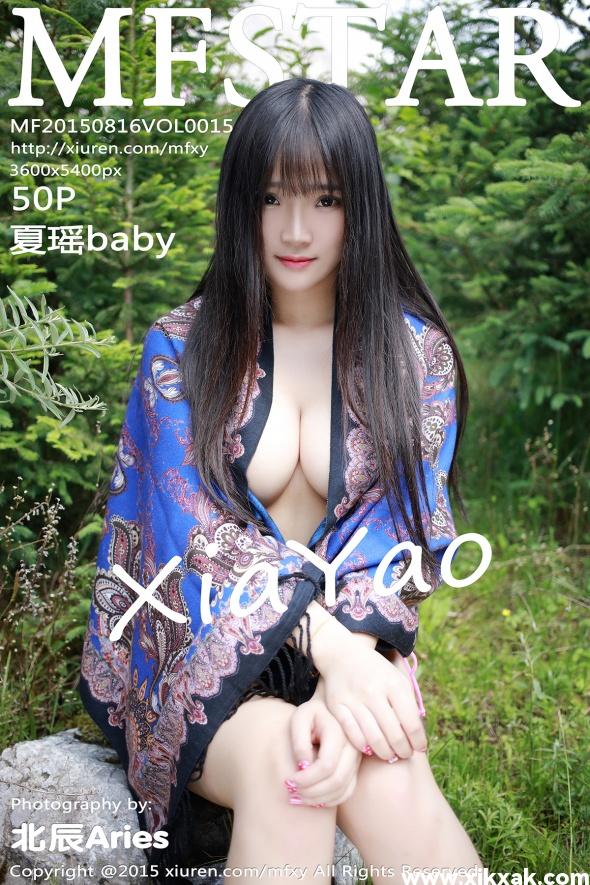 [MFStar模范学院] 2015.08.16 Vol.015 夏瑶baby